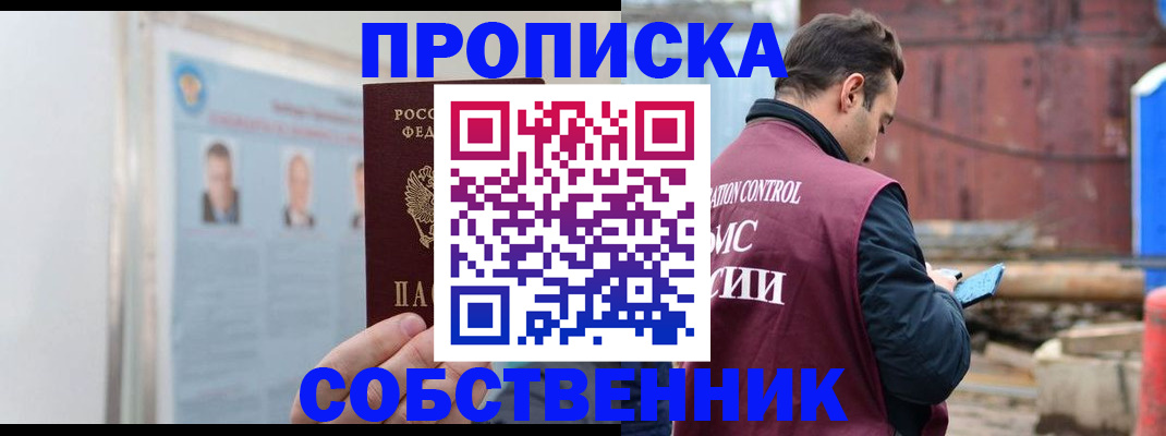 прописка законно в Усть-Куте